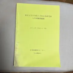 2026年最新】人文社会系研究科の人気アイテム - メルカリ
