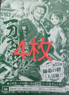 ワンピース カードゲーム P-094 ロロノア・ゾロ 4枚 Vジャンプ 7月号