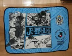 【新品未使用】ジュビロ磐田 ブランケット キャプテン翼ブルーロック アオアシ