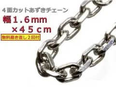 【あたりめ様専用】あずきチェーン シルバー925 1.6mm 45cm