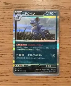 ニドクイン R MEGA 拡張パック ストームエメラルダ キラ 043/076のサムネイル
