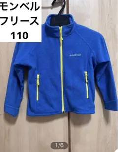 mont-bell フリースジャケット 青 110センチ