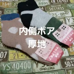 ２足組♪内側ボア★温かいソックス(23～25)