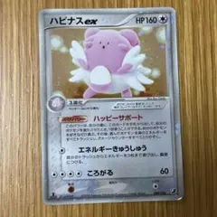 ハピナスex 拡張パック 金の空、銀の海 089/106