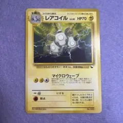⭐︎レア美品）ポケモンカード旧裏　レアコイル　マーク無し