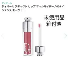 新品Dior　ディオール　アディクト　リップ　マキシマイザー　インテンスモーヴ