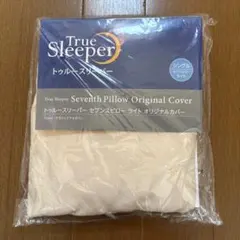 True Sleeper セブンスピロー ライト オリジナルカバー