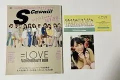 SCawaii!特別編集 =LOVE FASHION&BEAUTY BOOK 他