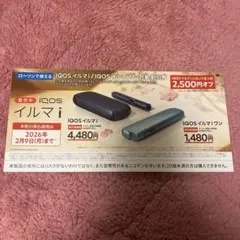 IQOS イルマ i 割引券 2026年2月9日まで