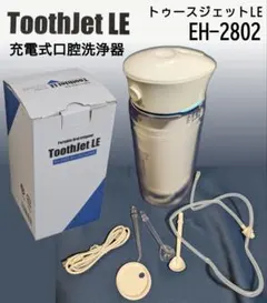 ToothJet LE EH-2802 充電式口腔洗浄器 本体 - メルカリ