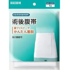 カワモト 術後腹帯 フリーサイズ ワンタッチテープ付き 日本製のサムネイル