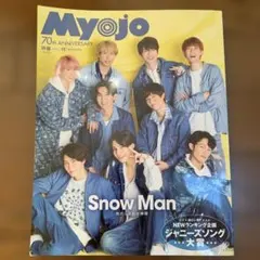 Myojo 2022年11月号 Snow Man