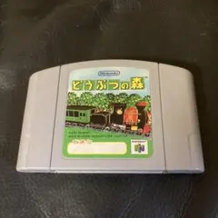 2026年最新】N64 どうぶつの森の人気アイテム - メルカリ