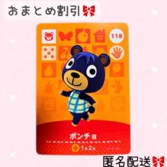 どうぶつの森 amiiboカード あつ森 118 ポンチョ
