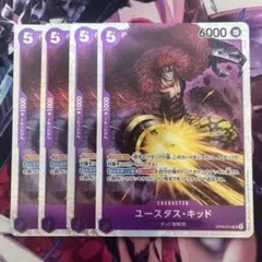 OP05-074　ユースタス・キッド　SR　紫　4枚セット
