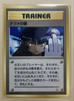 2026年最新】ポケモンカード ナツメの眼 旧の人気アイテム - メルカリ