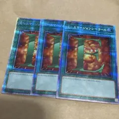 遊戯王　Eーエマージェンシーコール　プリズマ　3枚