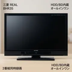 三菱 REAL LCD-A40BHR8 40型 Blu-ray HDD内蔵 - メルカリ