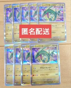 ポケモンカード レックウザ 127/193 9枚