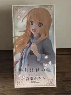 新品未使用 四月は君の嘘 宮園かをり 〜制服ver.～ coreful