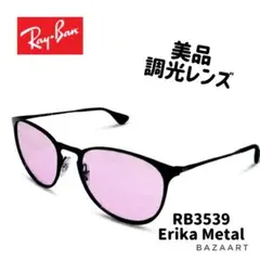【美品】レイバン エリカメタル 調光サングラス RB3539 002/Q3ピンク