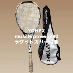 2026年最新】yonex muscle power 200の人気アイテム - メルカリ