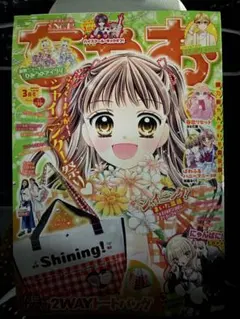 ちゃお 2026年 03月号 [雑誌]★付録なし★
