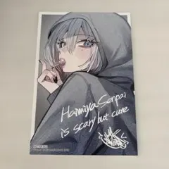 灰宮先輩は怖くてかわいい 1巻TSUTAYA特典
