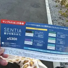 センティア 引換券 LAWSON