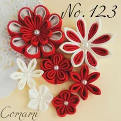 つまみ細工　お花パーツ　七五三　成人式　卒業式　リース　しめ縄　【No.123】