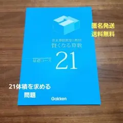 宮本算数教室の教材賢くなる算数 23 基礎コース - メルカリ