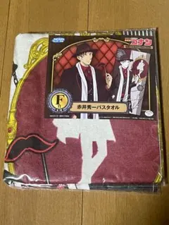 名探偵コナン 赤井秀一 バスタオル