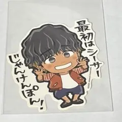 WEST. 桐山照史 ステッカー