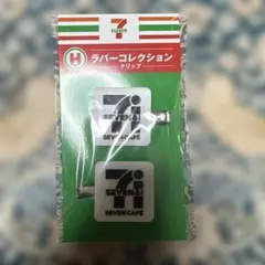 クリップ　セブンイレブン　ハッピーくじ　H賞　ラバーコレクション 前髪ピン ヘア