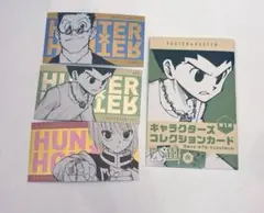 HUNTER×HUNTERキャラクターズコレクションカード、ゴンクラピカレオリオ