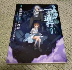 とある魔術の禁書目録 幻想収束 とあるif コースター 一方通行
