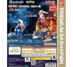 プレミアムガシャポン ポケットモンスター　組立可動 バシャーモ
