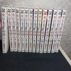 東京喰種 全巻セット 1-14巻 + re 1-16巻