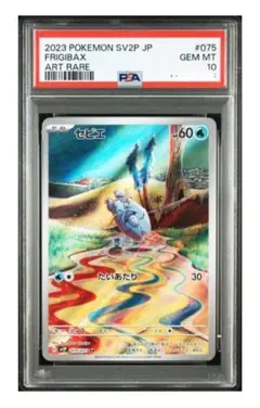 セビエ AR SV2P スノーハザード 075/071 psa10