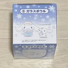 シナモロール 一番くじ ガラスボウル