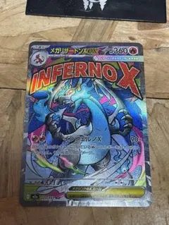 【美品】メガリザードンXex MA 223/193 メガドリーム