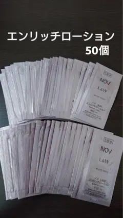 50個 ノブ エンリッチローションのサムネイル