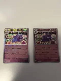 2026年最新】モンボ ゲンガーの人気アイテム - メルカリ