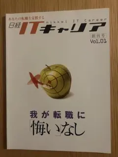 닛케이 IT 커리어 창간호 Vol.01 희귀 아이템