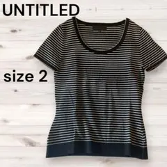 UNTITLED アンタイトル シルク混 ボーダーニット 半袖 カットソー M