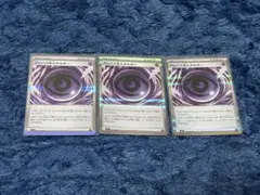 ポケモンカード　ムニキスゼロ　テレパスちょうエネルギー　3枚セット