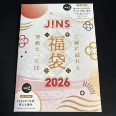 JINS 福袋 2026 10000円分　優待券付き