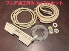 エアコン配管セット 2分3分 3.5mとVVF 3C 5mとドレンホース3m - メルカリ