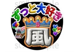 匿名配送　うちわ文字　最後までありがとう