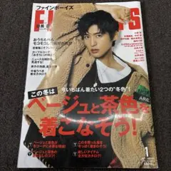 FINEBOYS 2021年1月号 目黒蓮 表紙